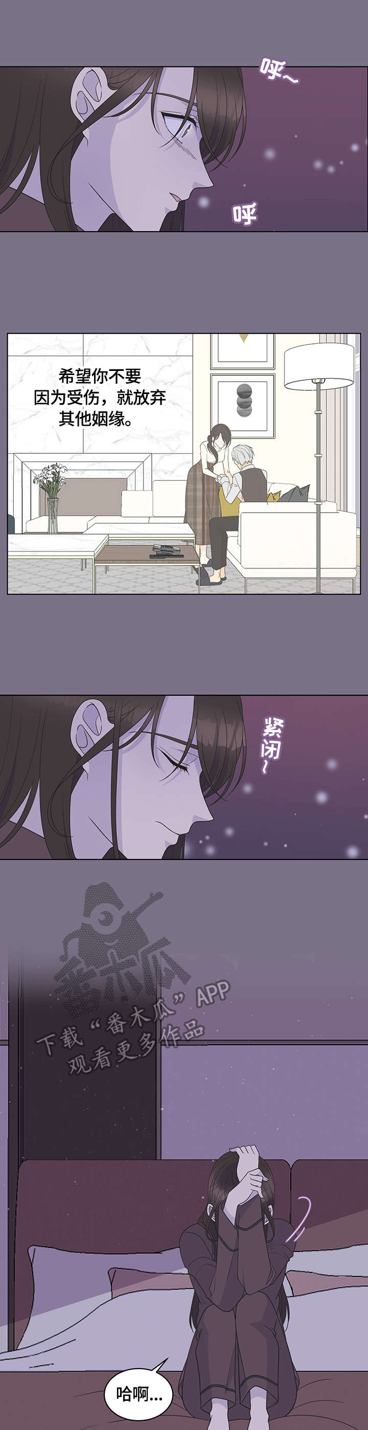 相亲攻势漫画,第14章：拜访5图