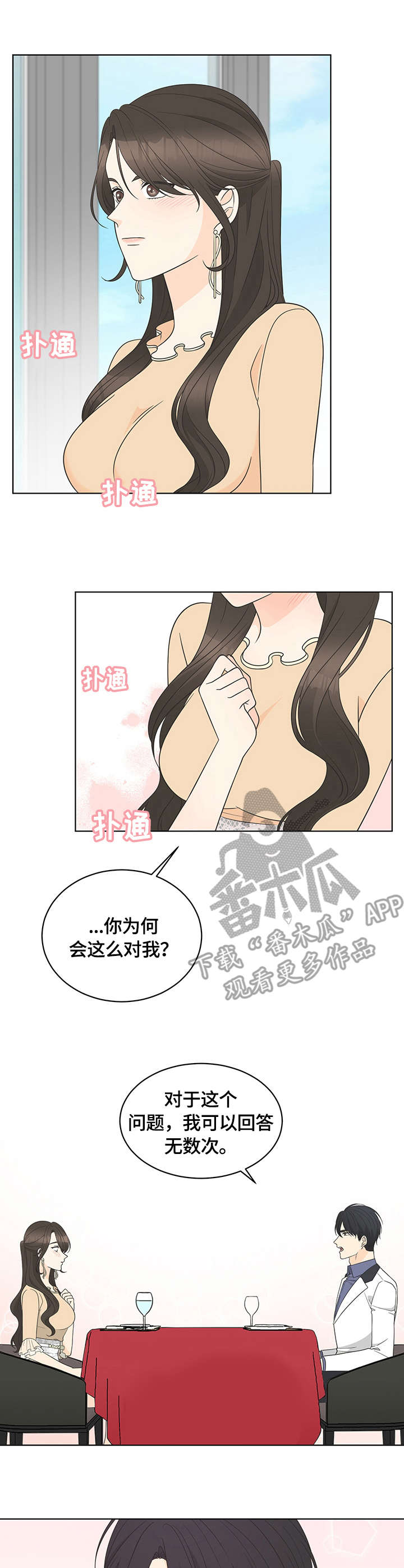 相亲攻势漫画,第14章：拜访1图