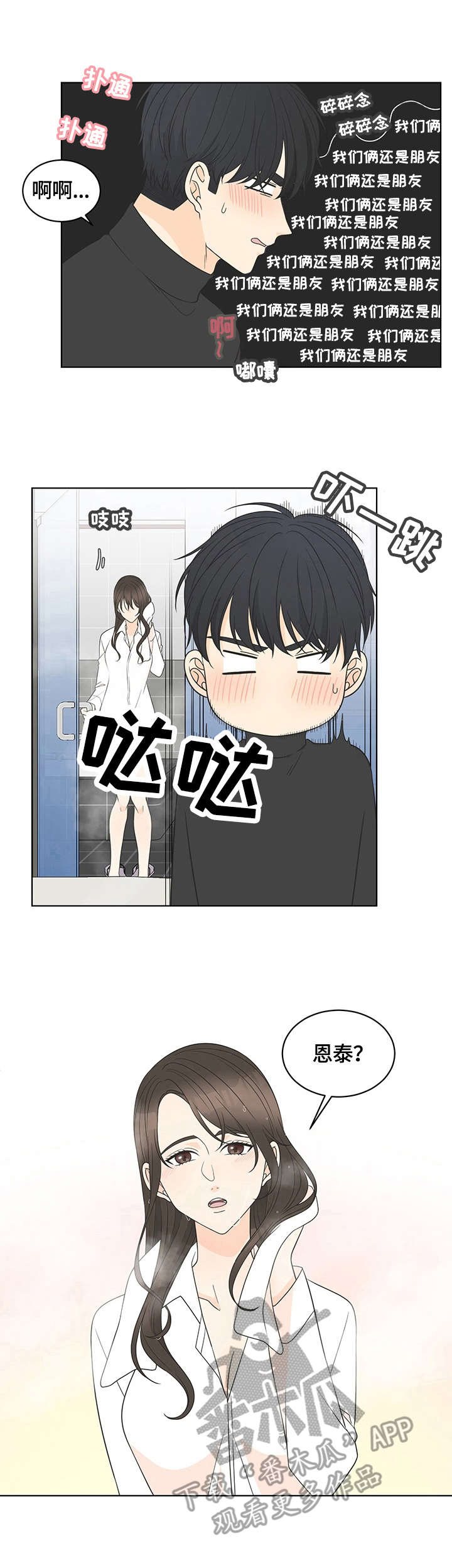 相亲攻势漫画,第18章：接受1图