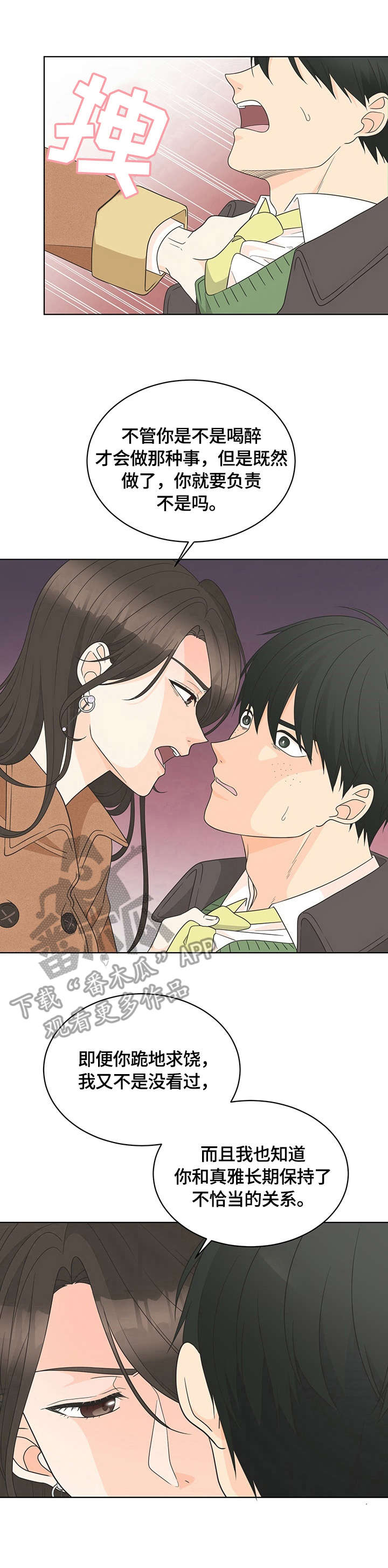 情感共鸣是什么意思漫画,第8章：坚决1图