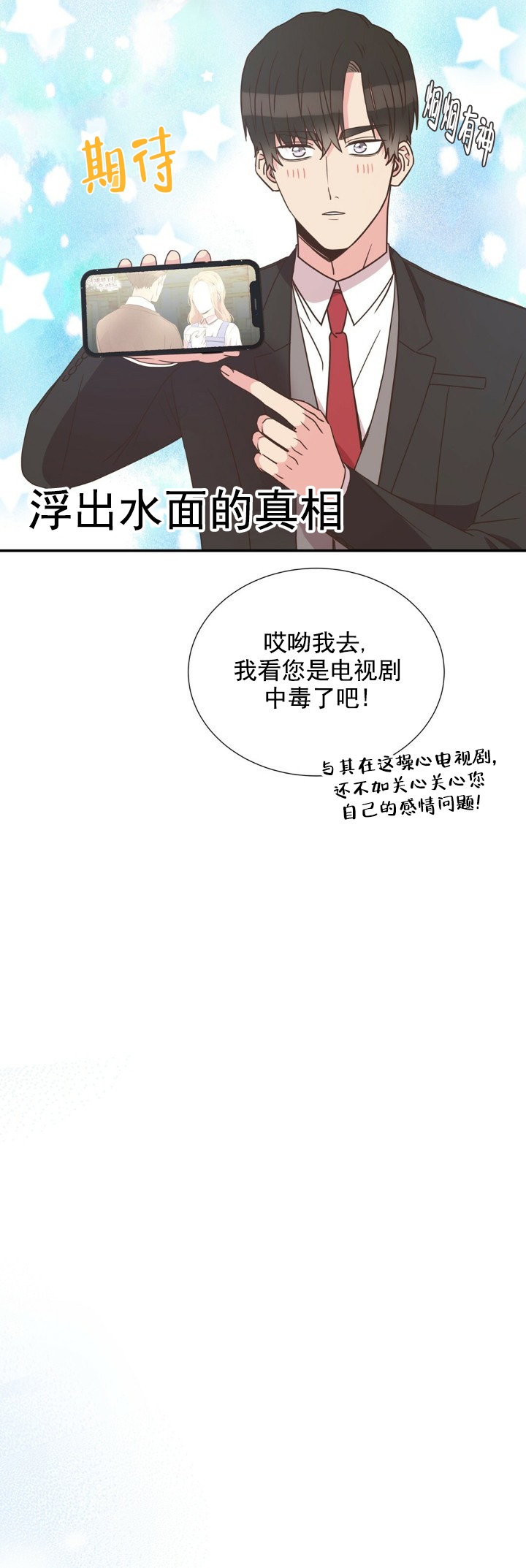 脱单大作战泰剧男主照片高清漫画,第18话3图