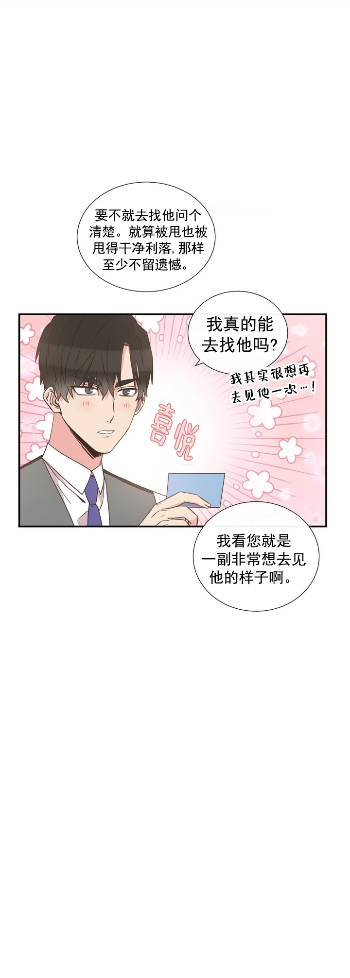 脱单大作战漫画全集免费观看下拉快看漫画漫画,第7话1图