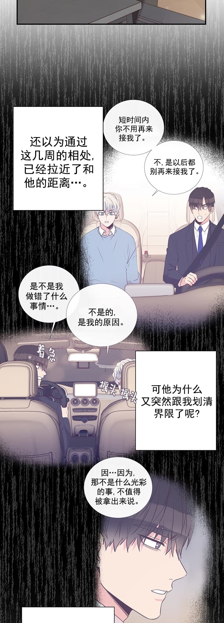 脱单大作战游戏广告漫画,第33话3图
