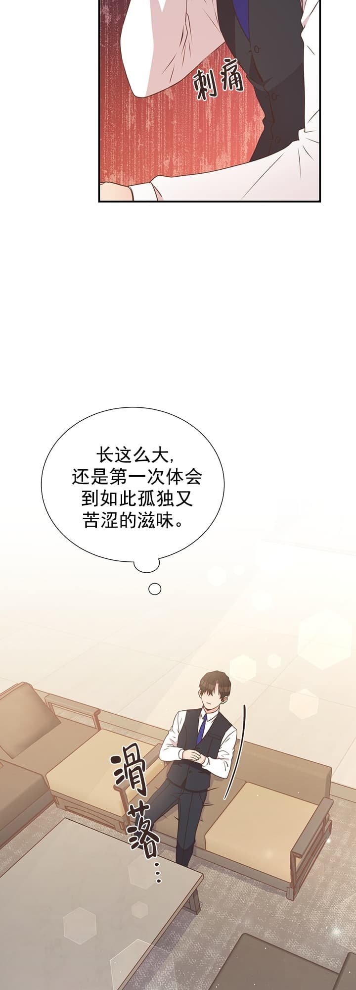 脱单大作战游戏广告漫画,第33话5图
