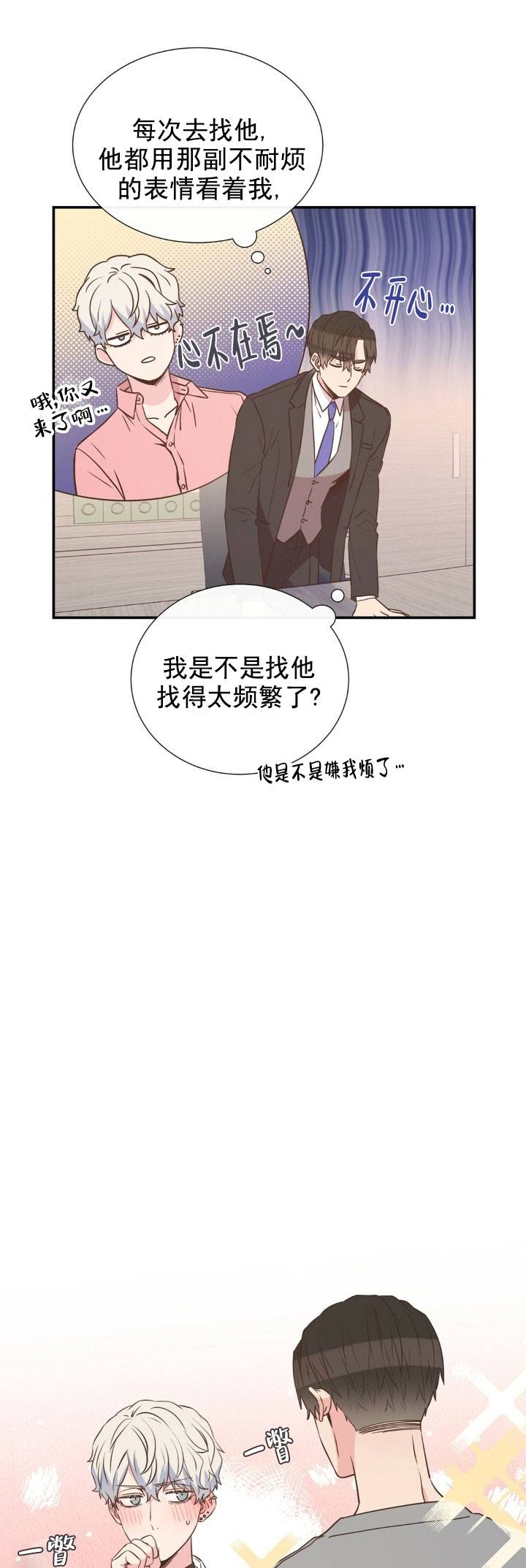 脱单大作战游戏广告漫画,第15话3图