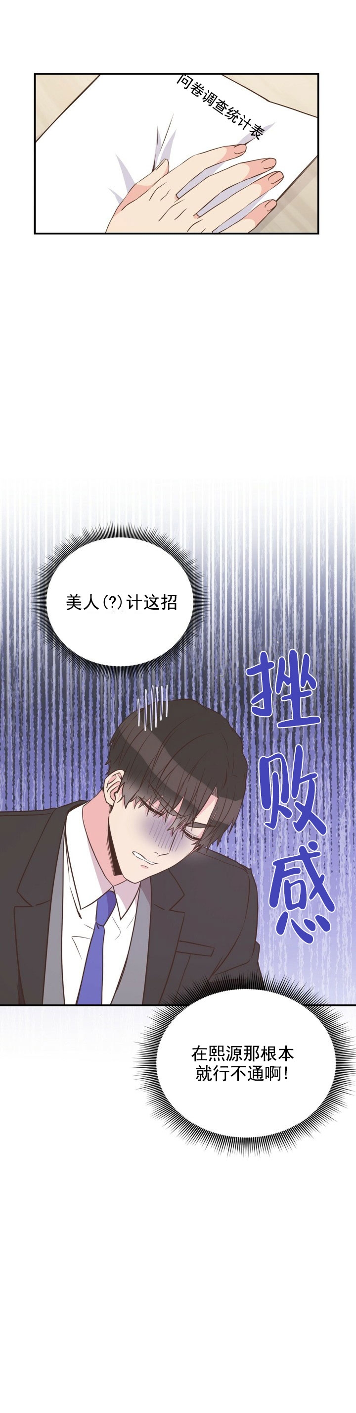 脱单大作战游戏广告漫画,第15话2图