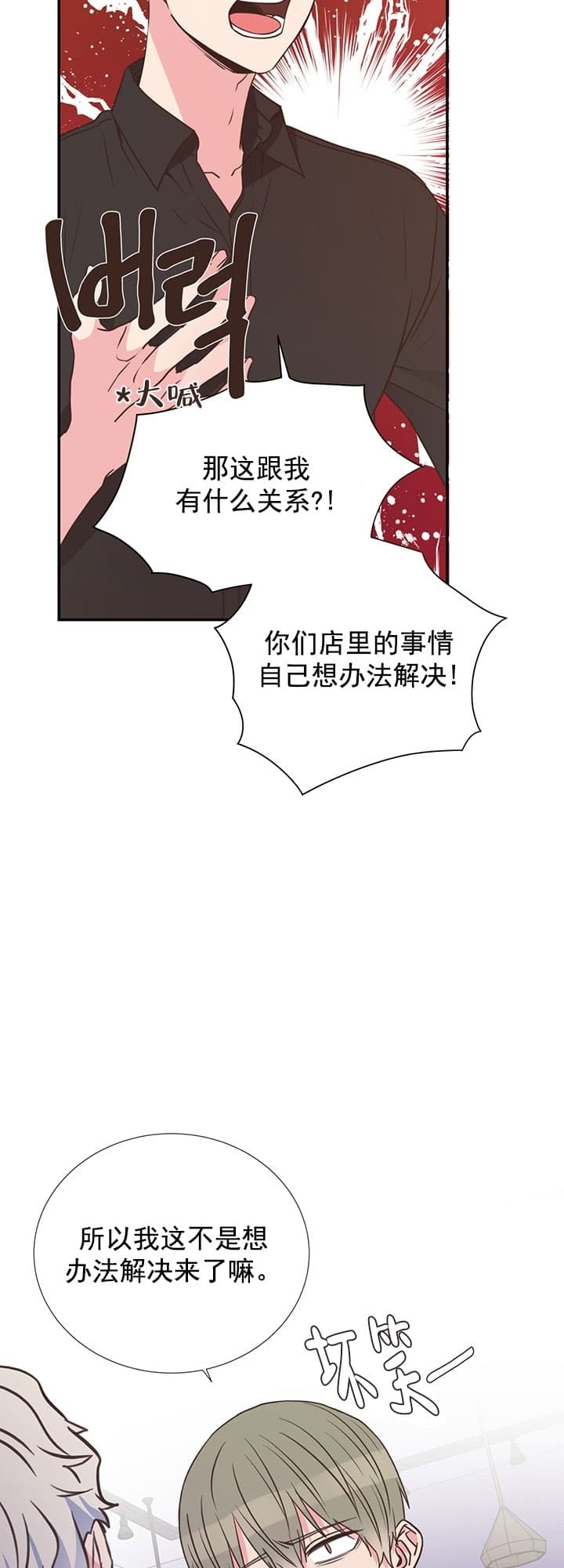 脱单大作战百度网盘漫画,第31话4图