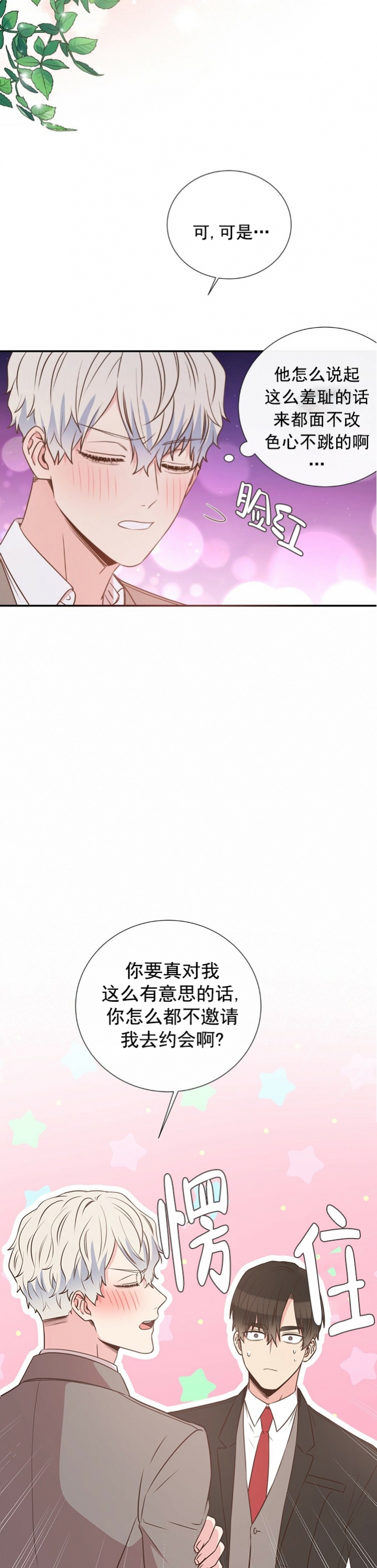 脱单大作战游戏广告漫画,第20话2图