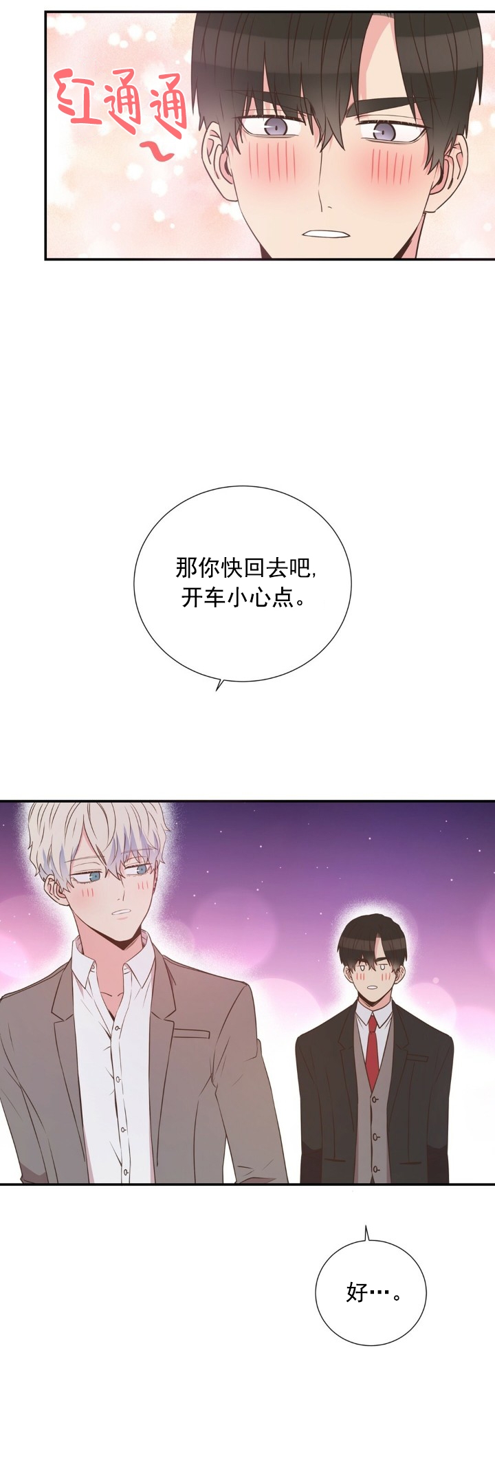 脱单大作战游戏广告漫画,第20话5图