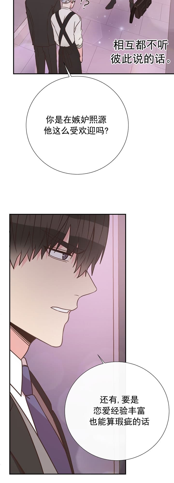 脱单大作战迅雷下载漫画,第40话4图