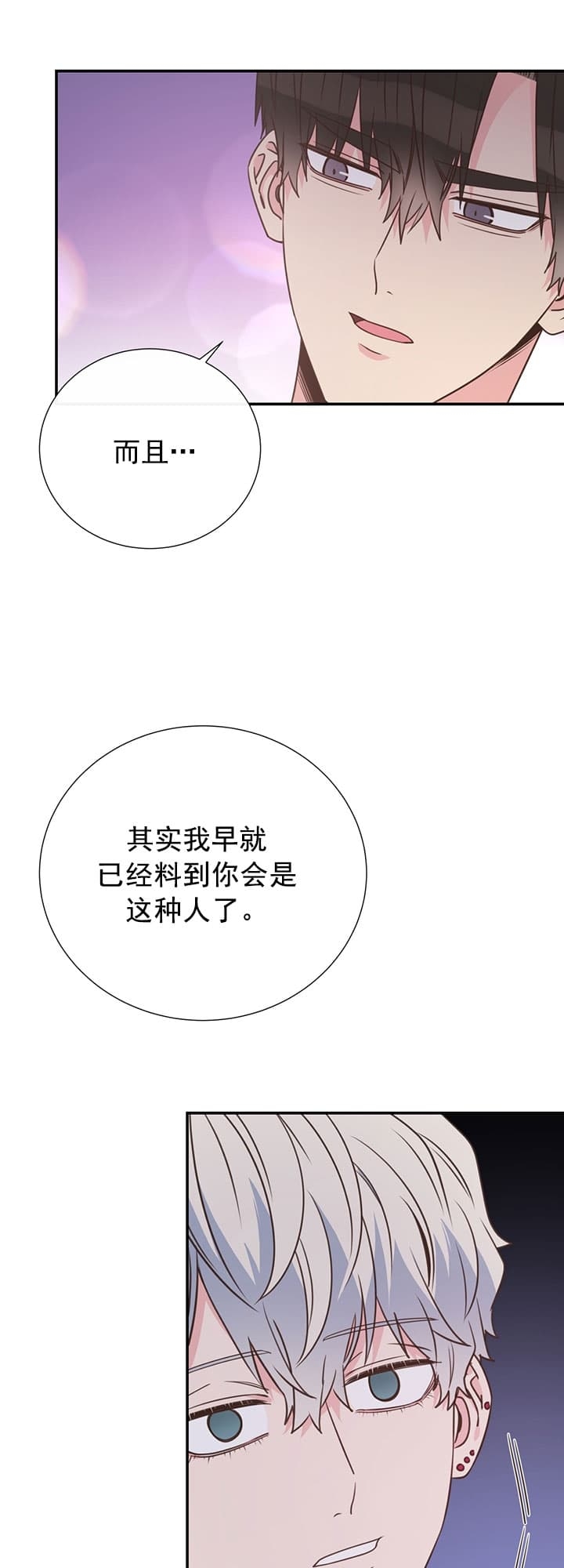 脱单大作战迅雷下载漫画,第40话1图