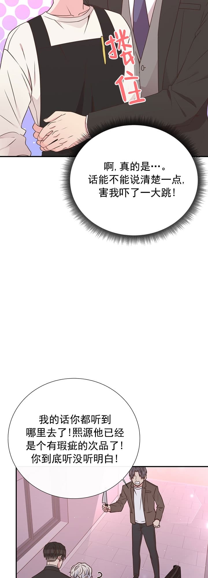 脱单大作战迅雷下载漫画,第40话3图