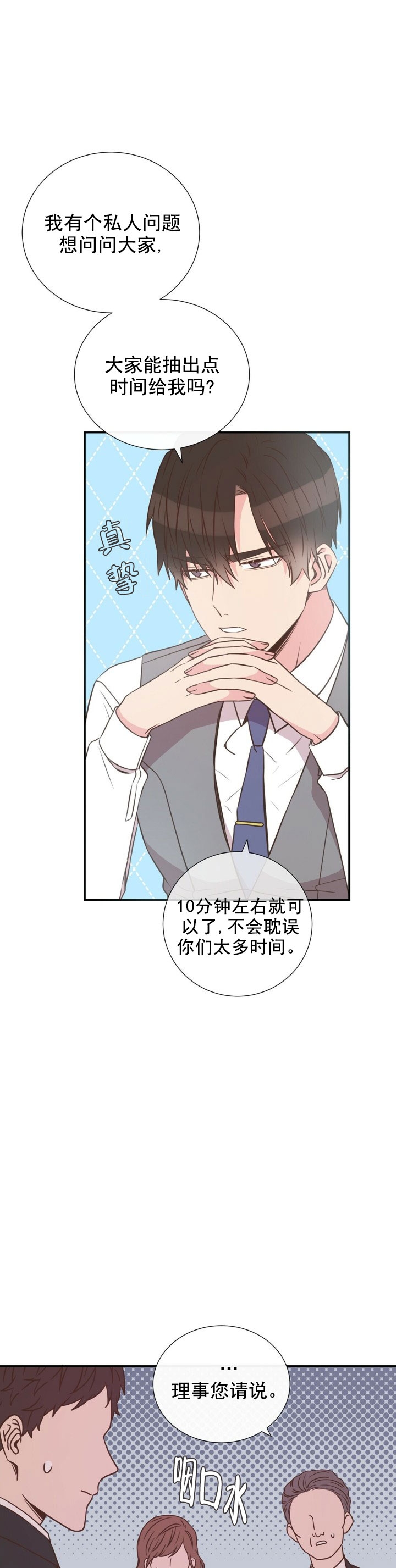 脱单大作战游戏广告漫画,第12话3图