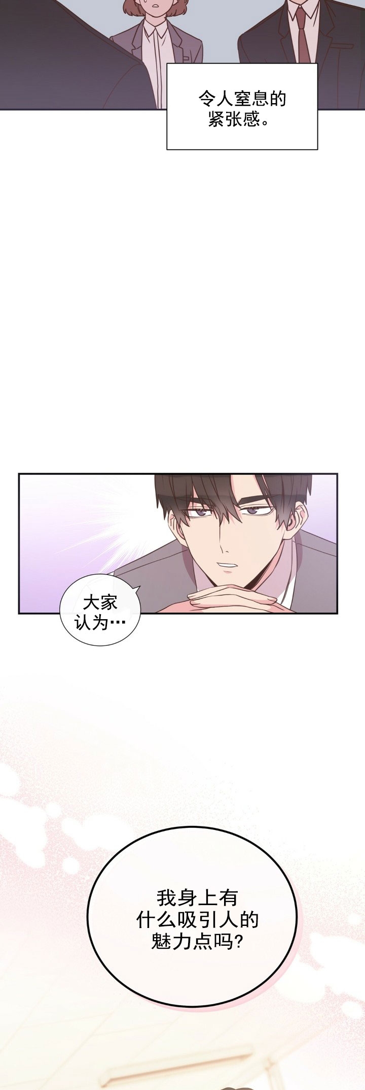 脱单大作战游戏广告漫画,第12话4图