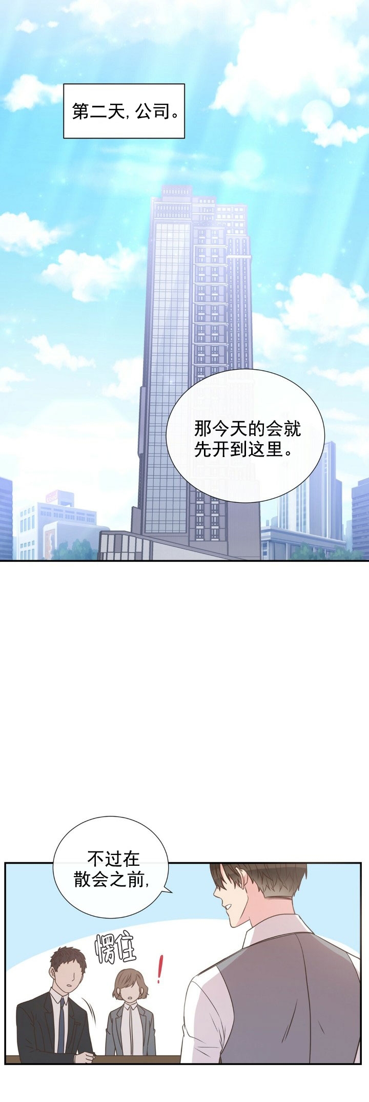 脱单大作战游戏广告漫画,第12话2图