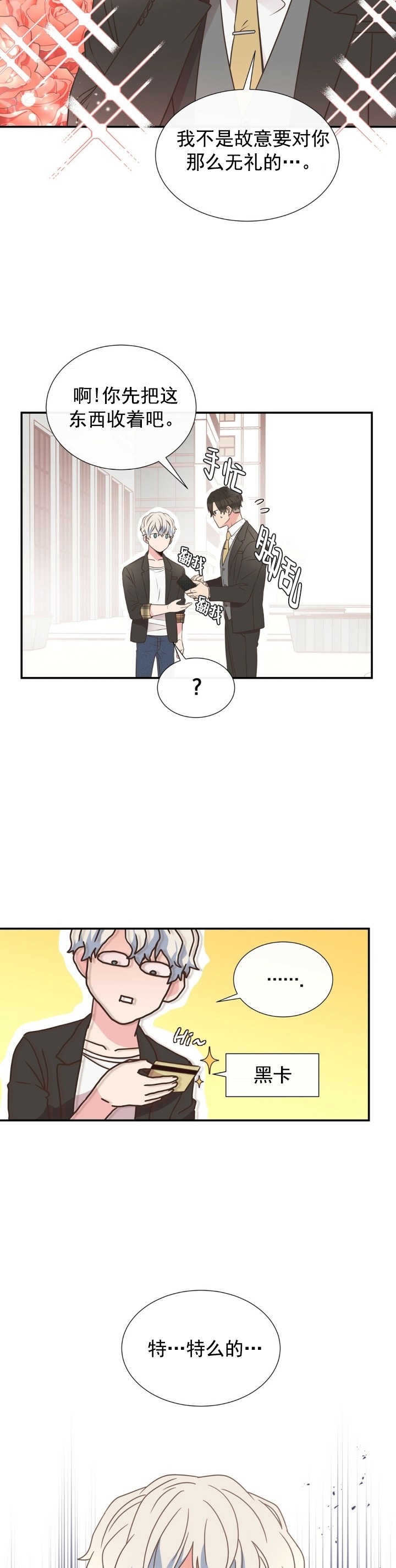 脱单大作战泰剧男主照片高清漫画,第6话2图