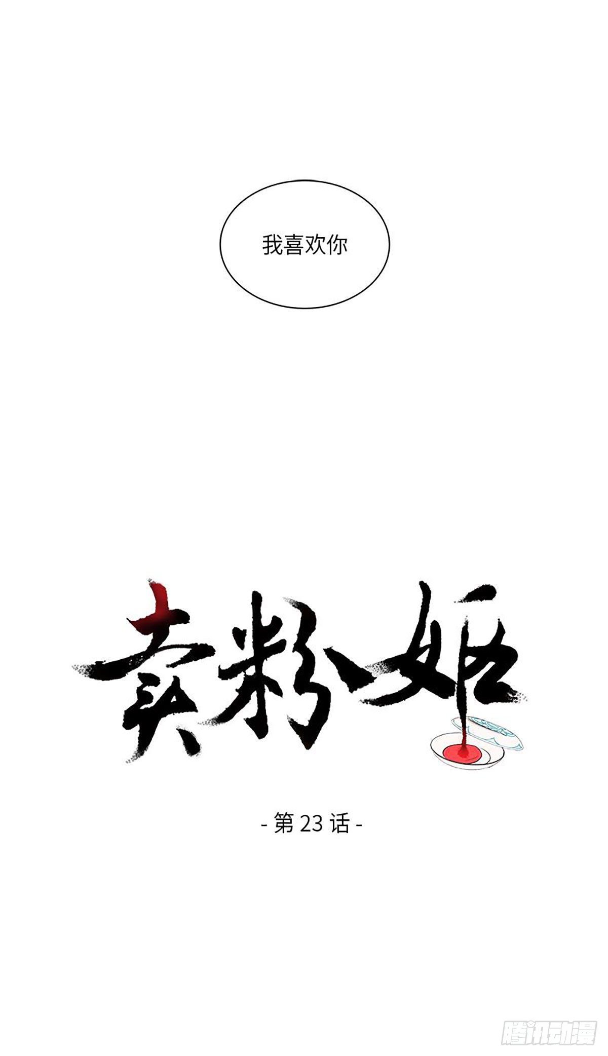 卖粉卖面的女孩漫画,0231图