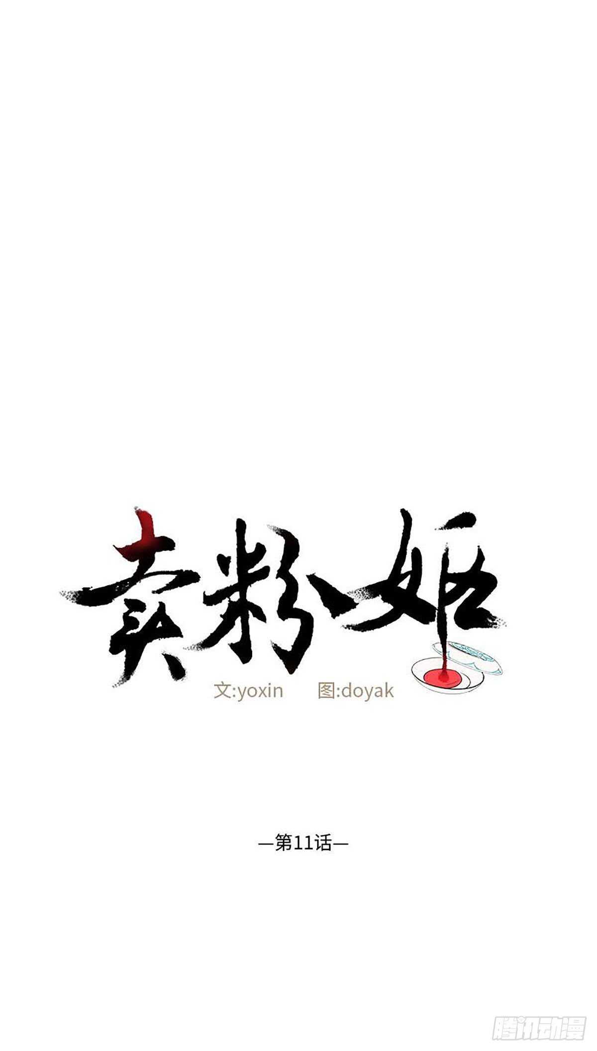 卖粉姬漫画,0111图