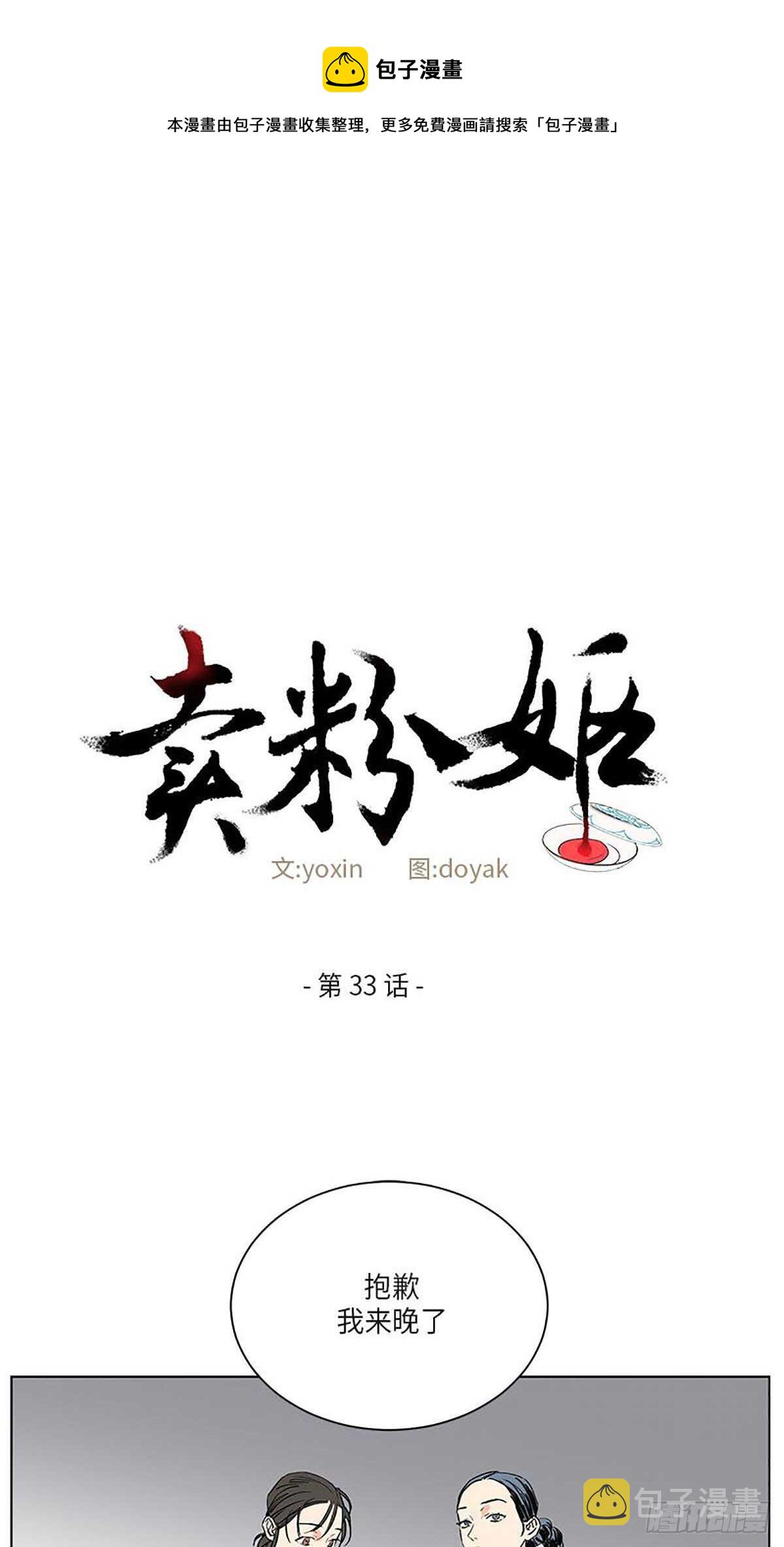 卖粉丝违法吗漫画,0331图
