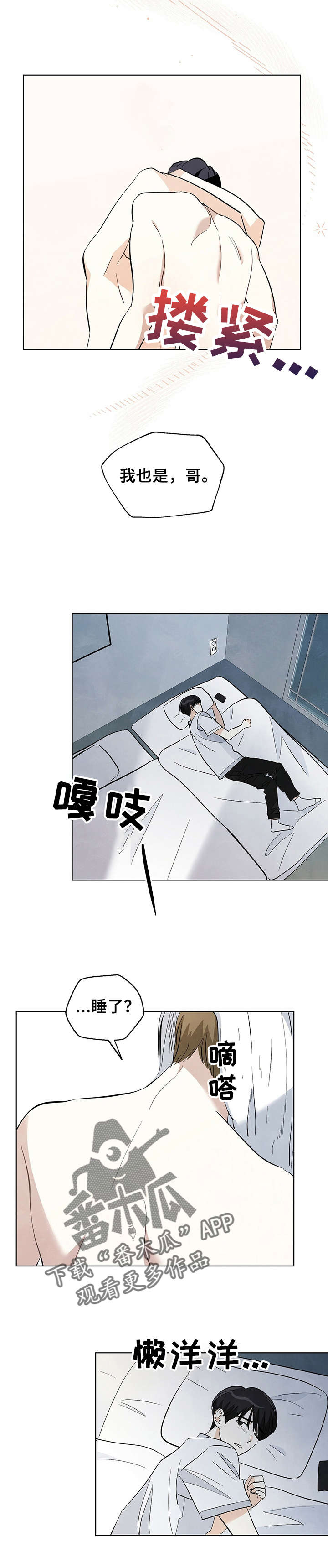 第43章：我喜欢你1