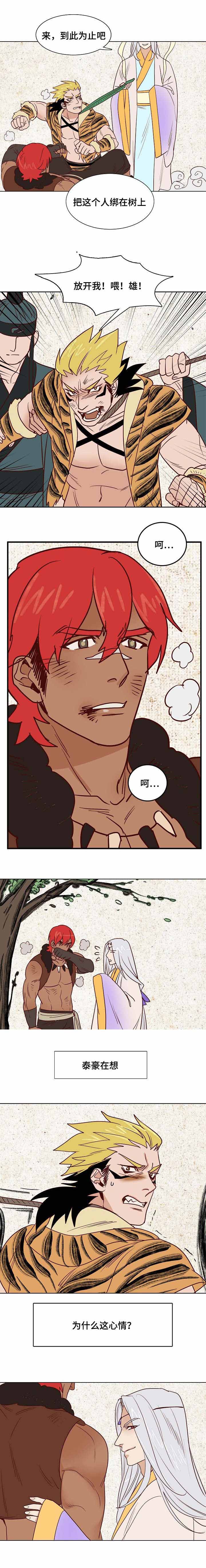 爱情物语伴手礼漫画,第23话2图