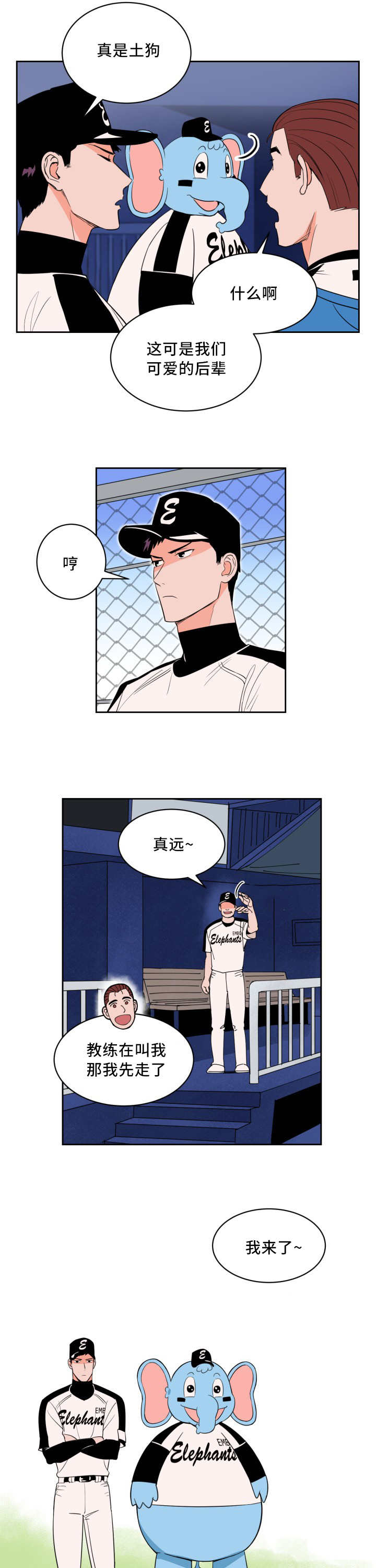 天驱传世下载漫画,第38话1图