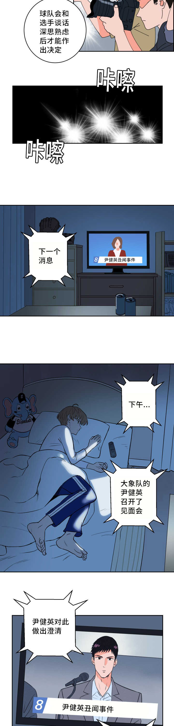 甜区大的球拍漫画,第65话3图