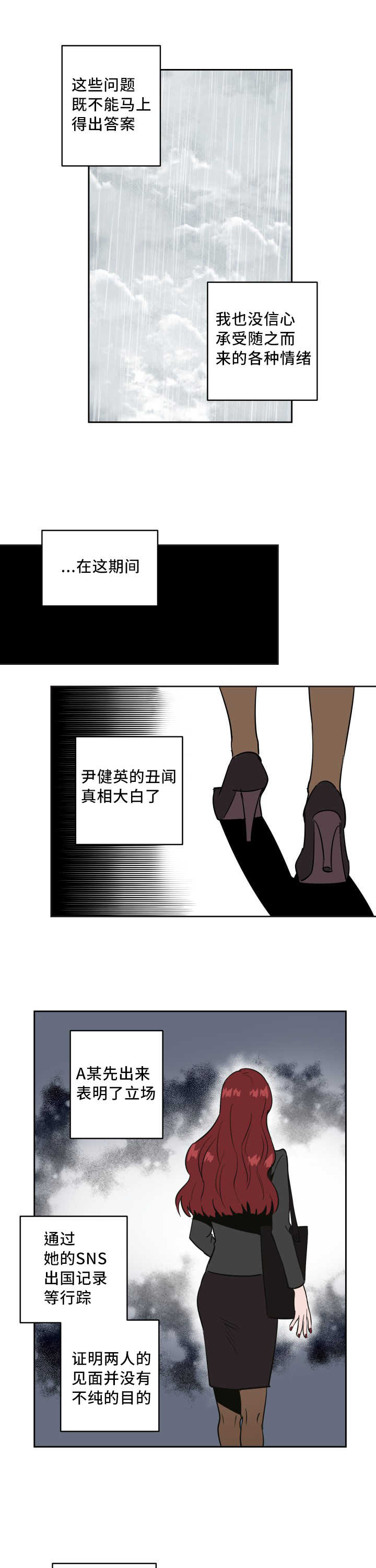 甜区大的球拍漫画,第65话1图