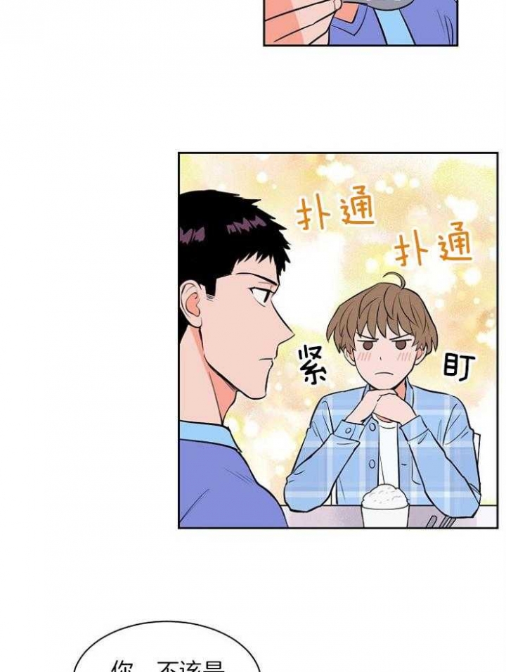 甜区比较大的乒乓球拍漫画,第96话4图