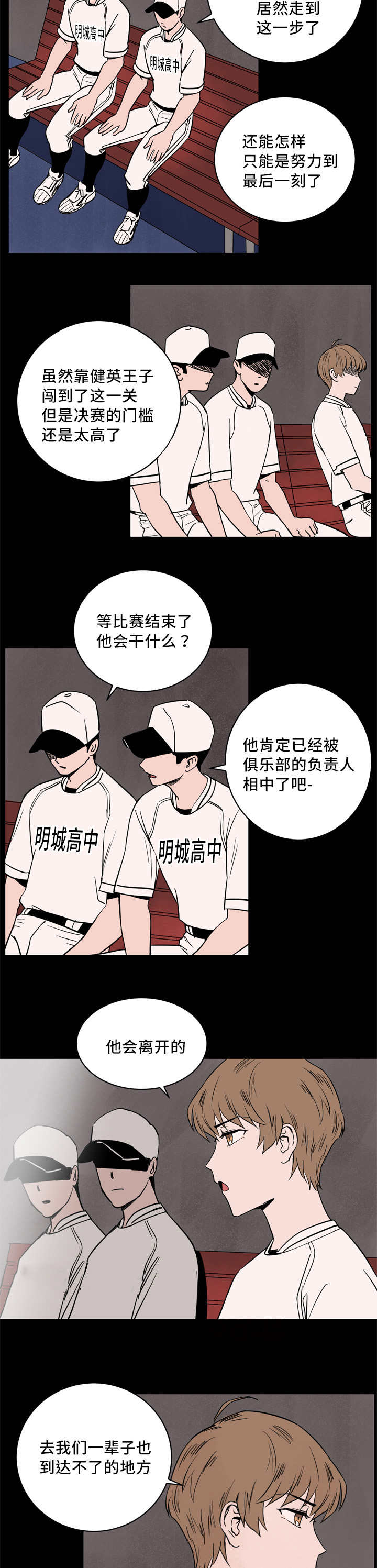 天驱传世下载漫画,第8话5图