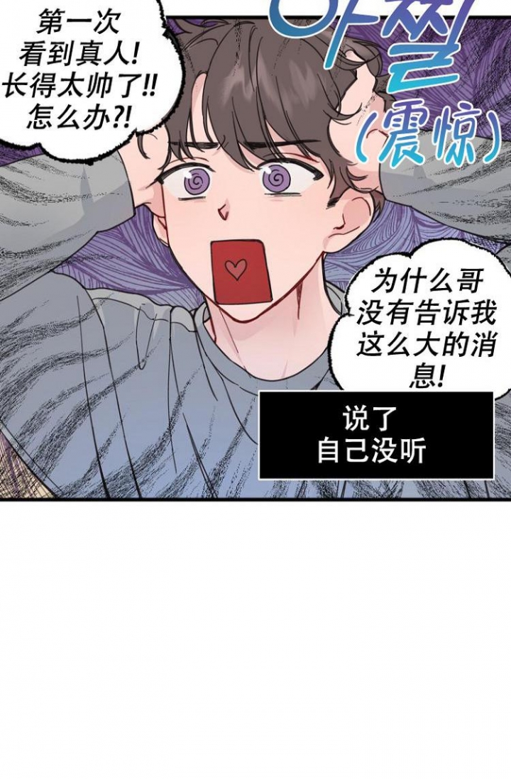 真正浪漫罗曼史漫画,第3话4图