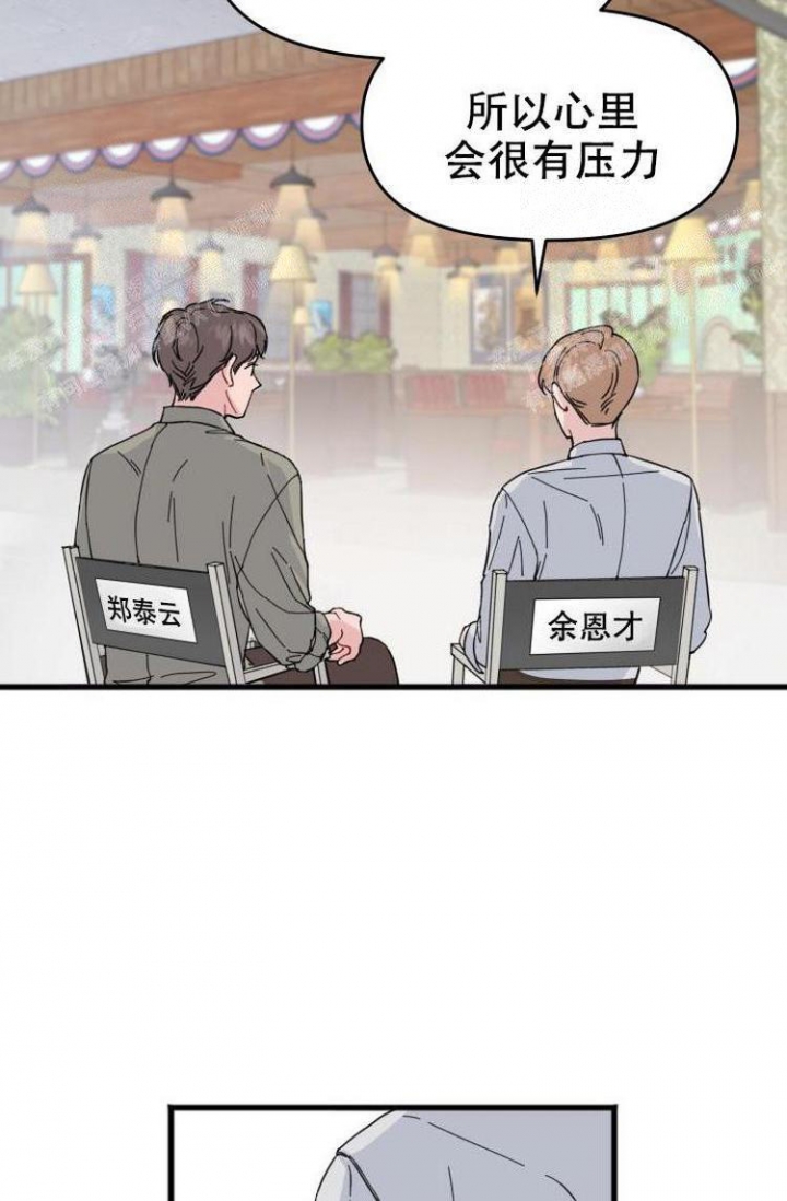真正的罗盘底座漫画,第9话3图