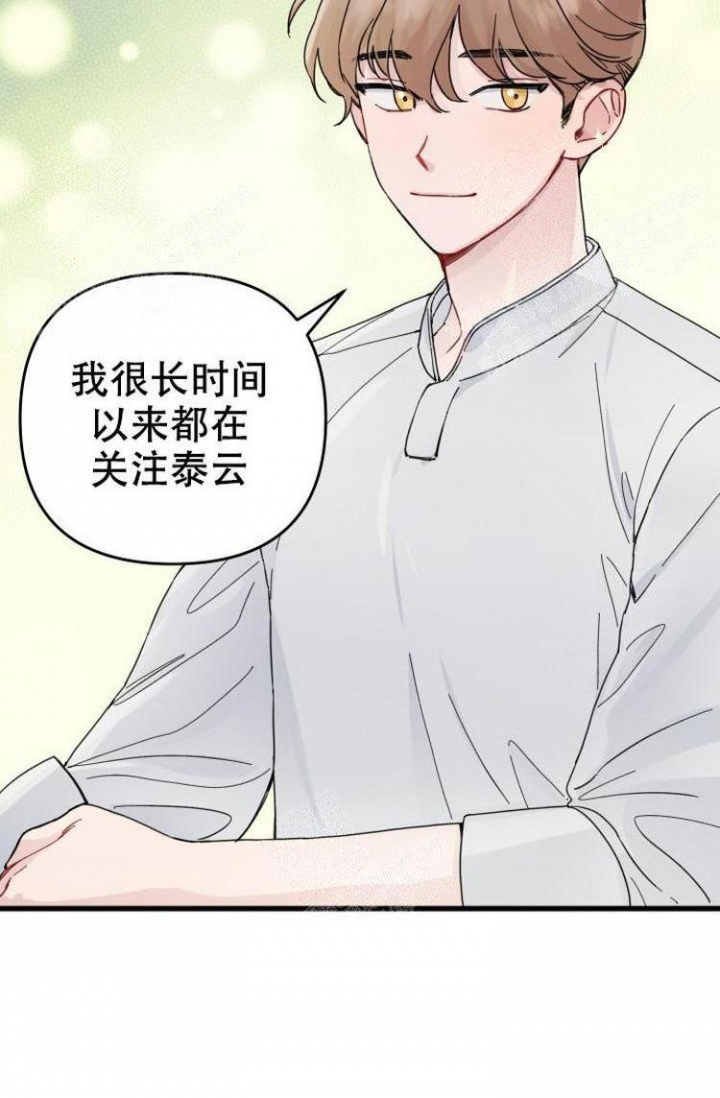 真正的罗盘底座漫画,第9话5图