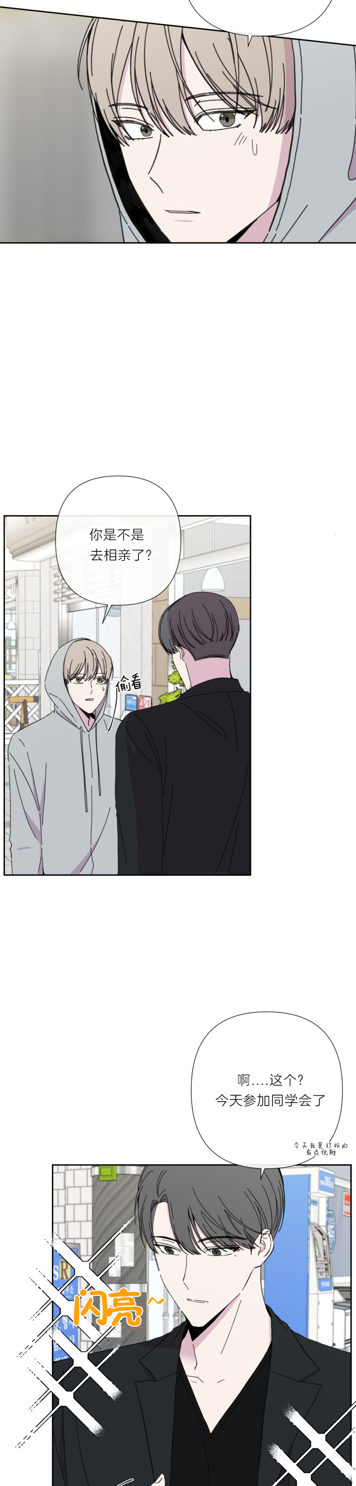 办理退休是生日当天还是当月漫画,第42话3图