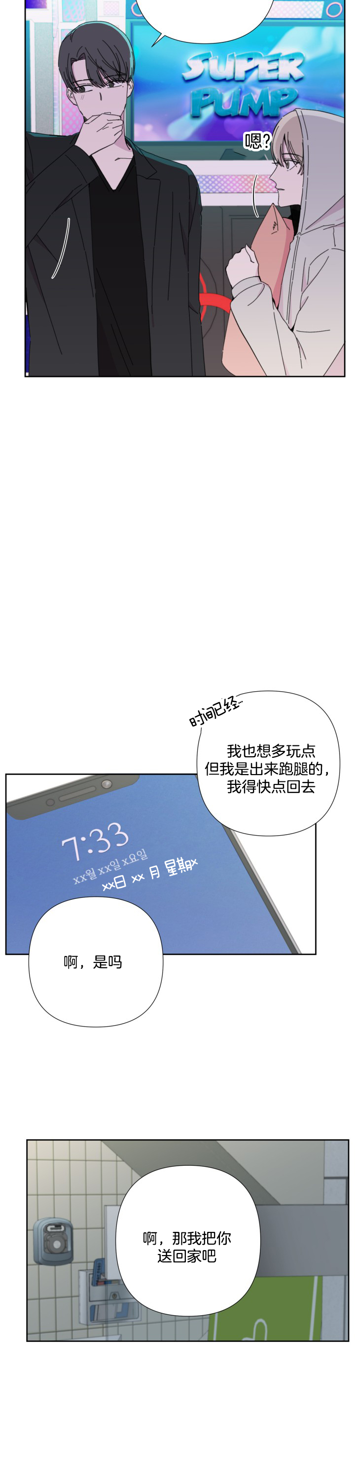 办理退休是生日当天还是当月漫画,第44话3图