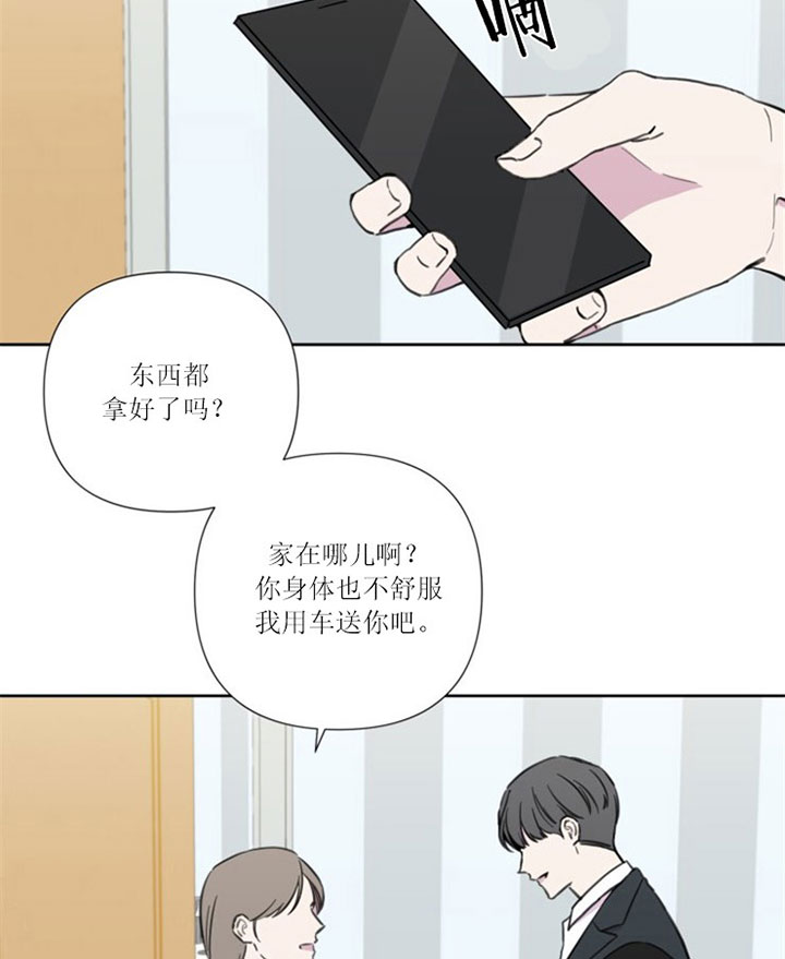 保卫向日葵漫画,第32话4图
