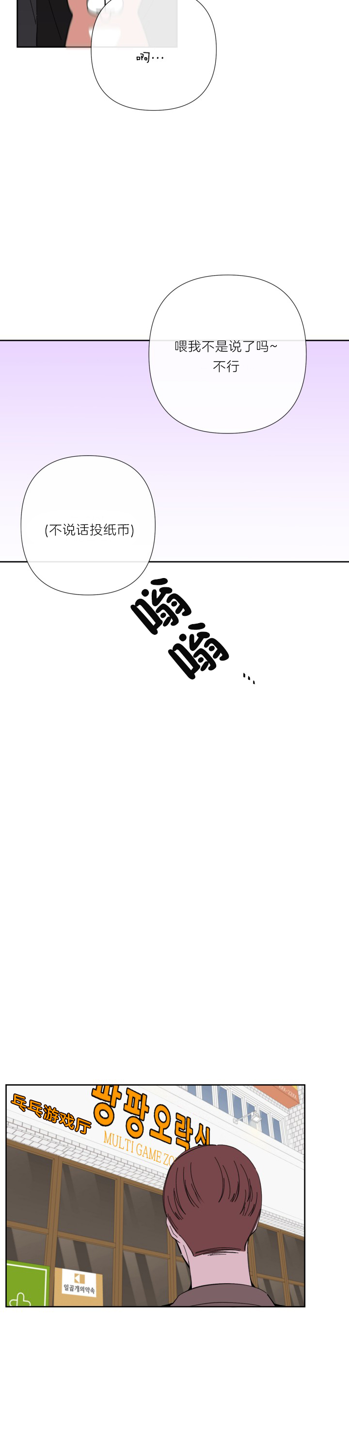 blender漫画,第43话4图