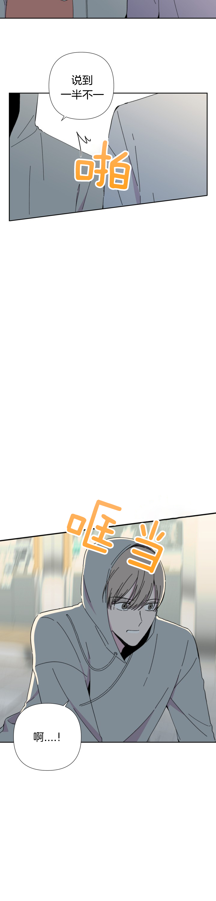 薄冰电视剧漫画,第45话4图