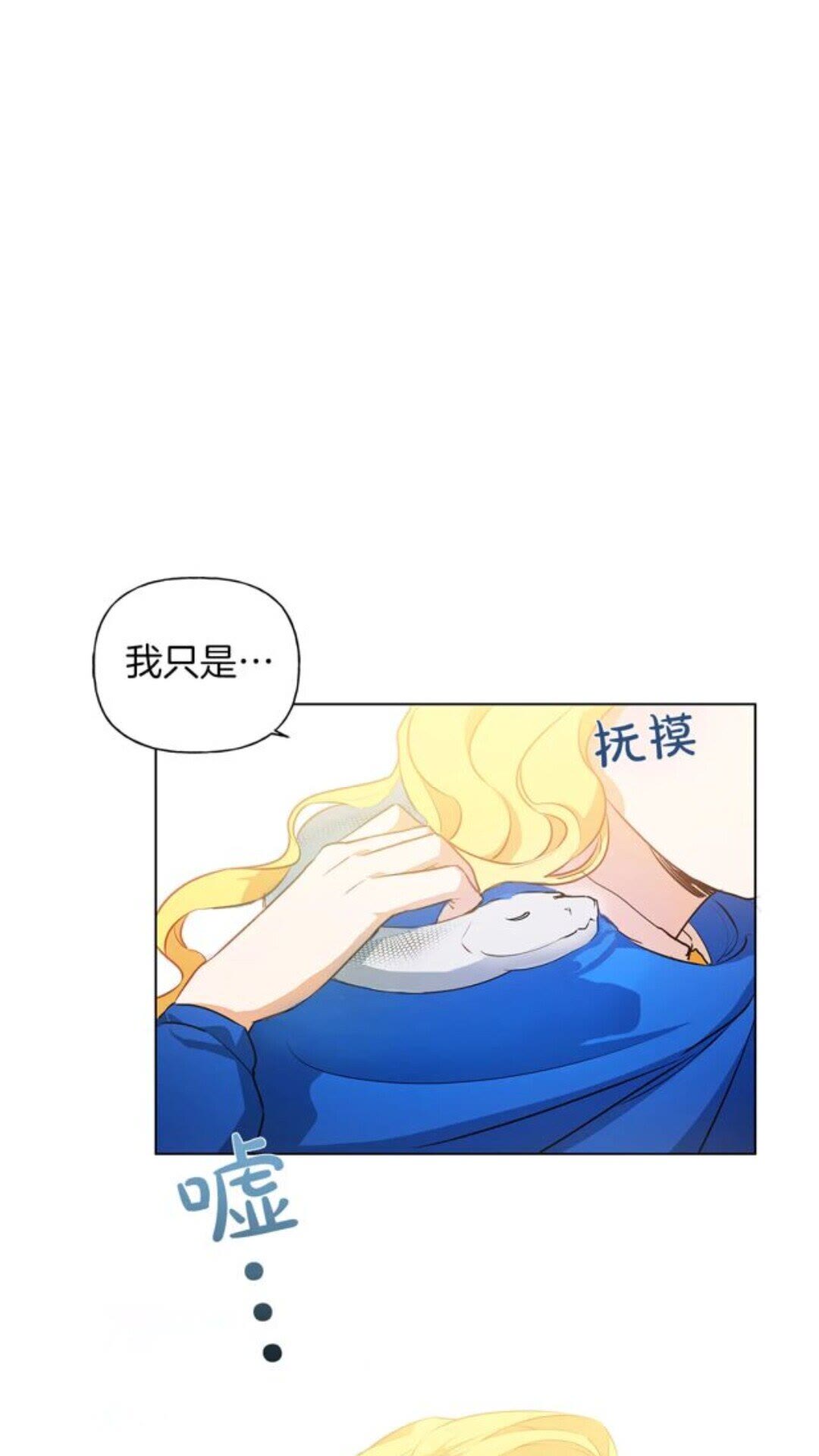 金发精灵师之天才的烦恼23漫画,第23话 被人挑衅2图
