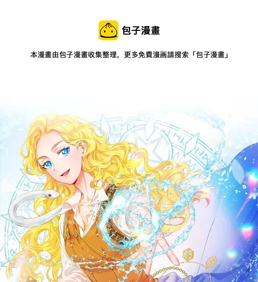 金发精灵师之天才的烦恼全部免费漫画,第9话 万众瞩目的咸鱼1图