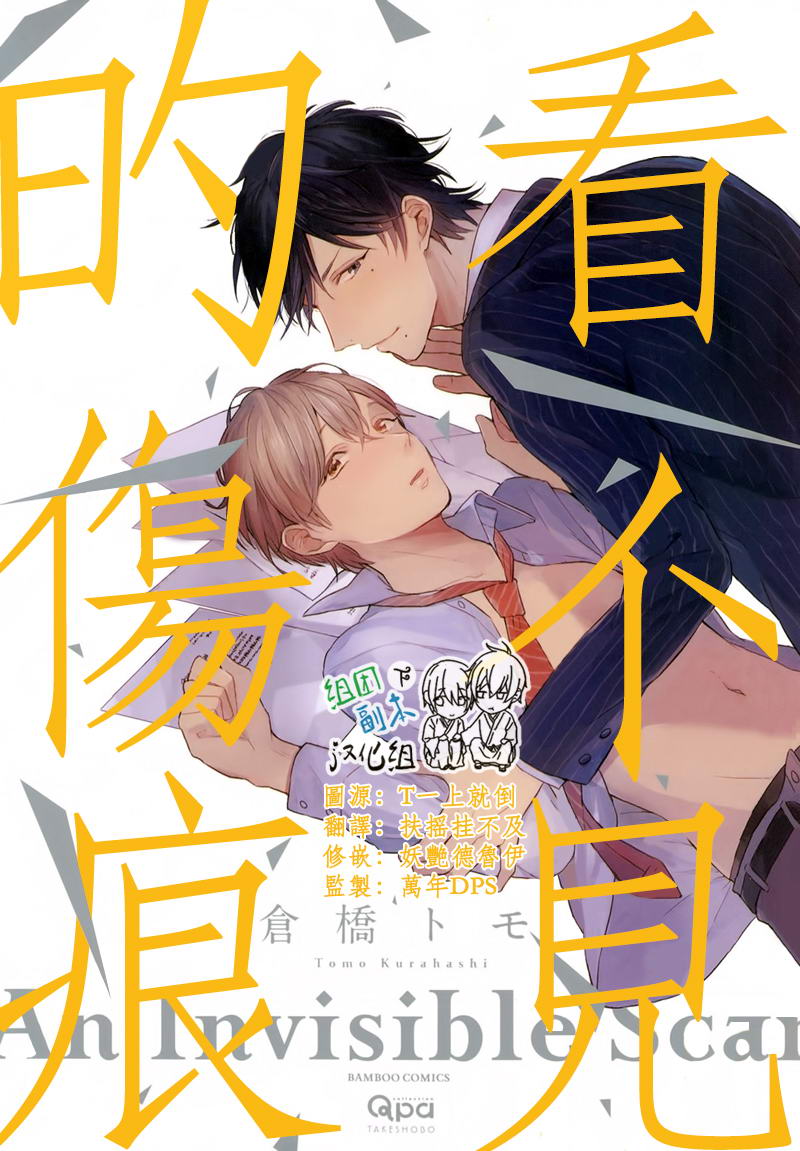 看不见的伤痕最痛漫画,第1卷1图