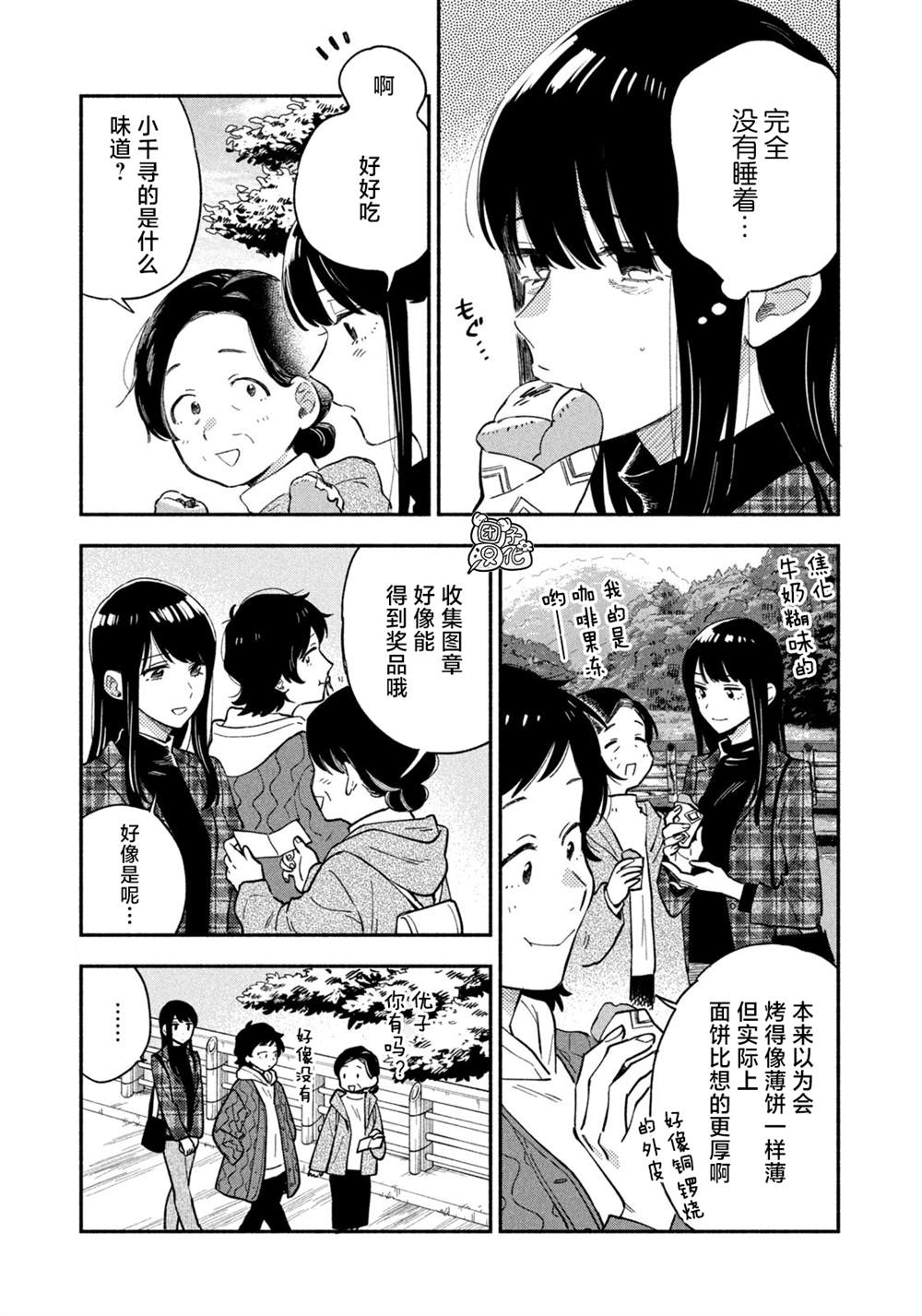 爱情的滋味就像红烧肉漫画,第52话5图