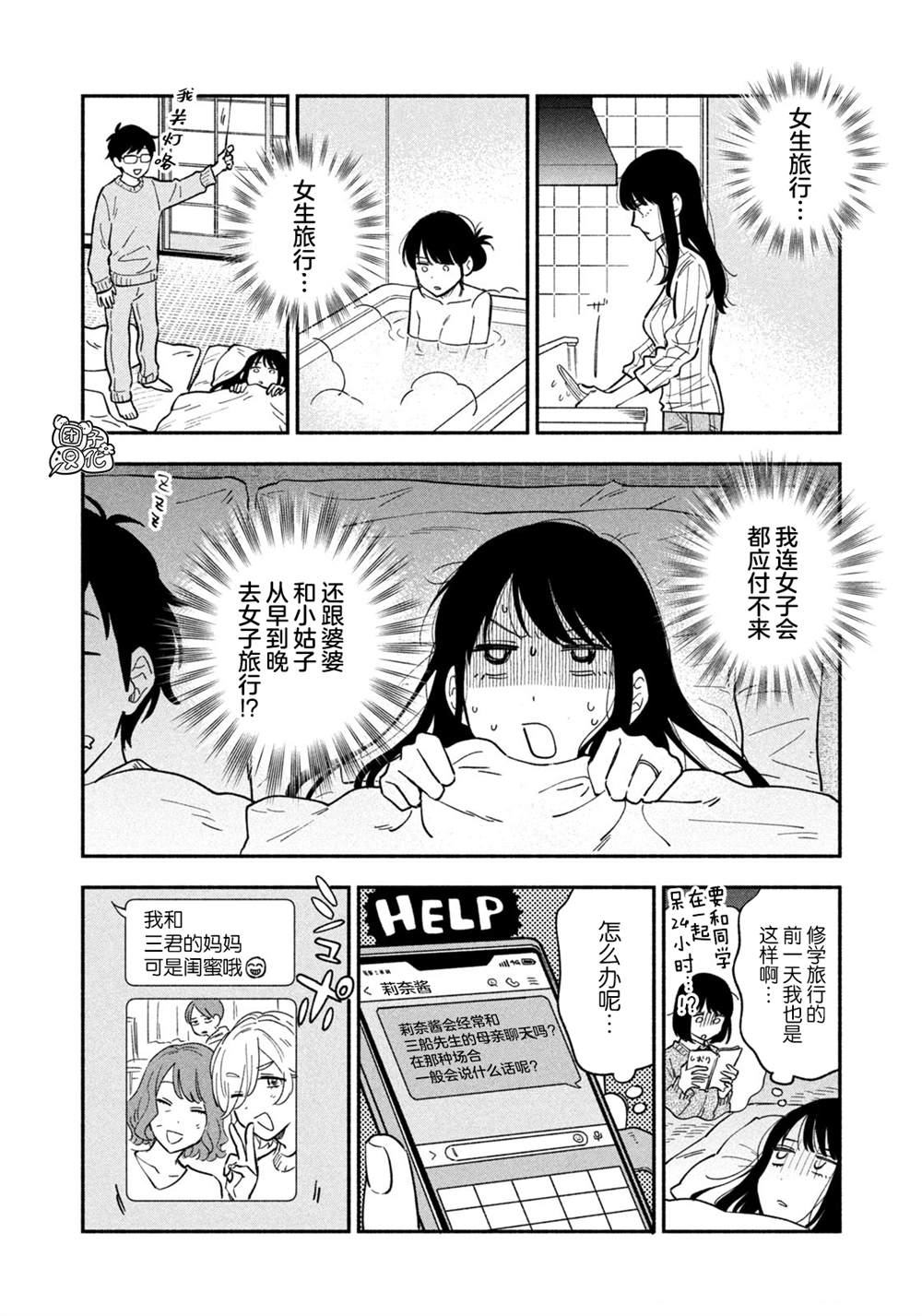 爱情的滋味就像红烧肉漫画,第52话2图