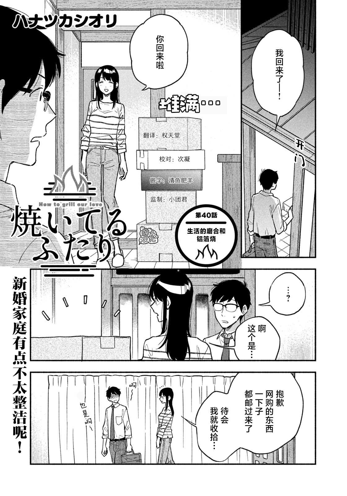 爱情的滋味就像红烧肉漫画,第40话1图