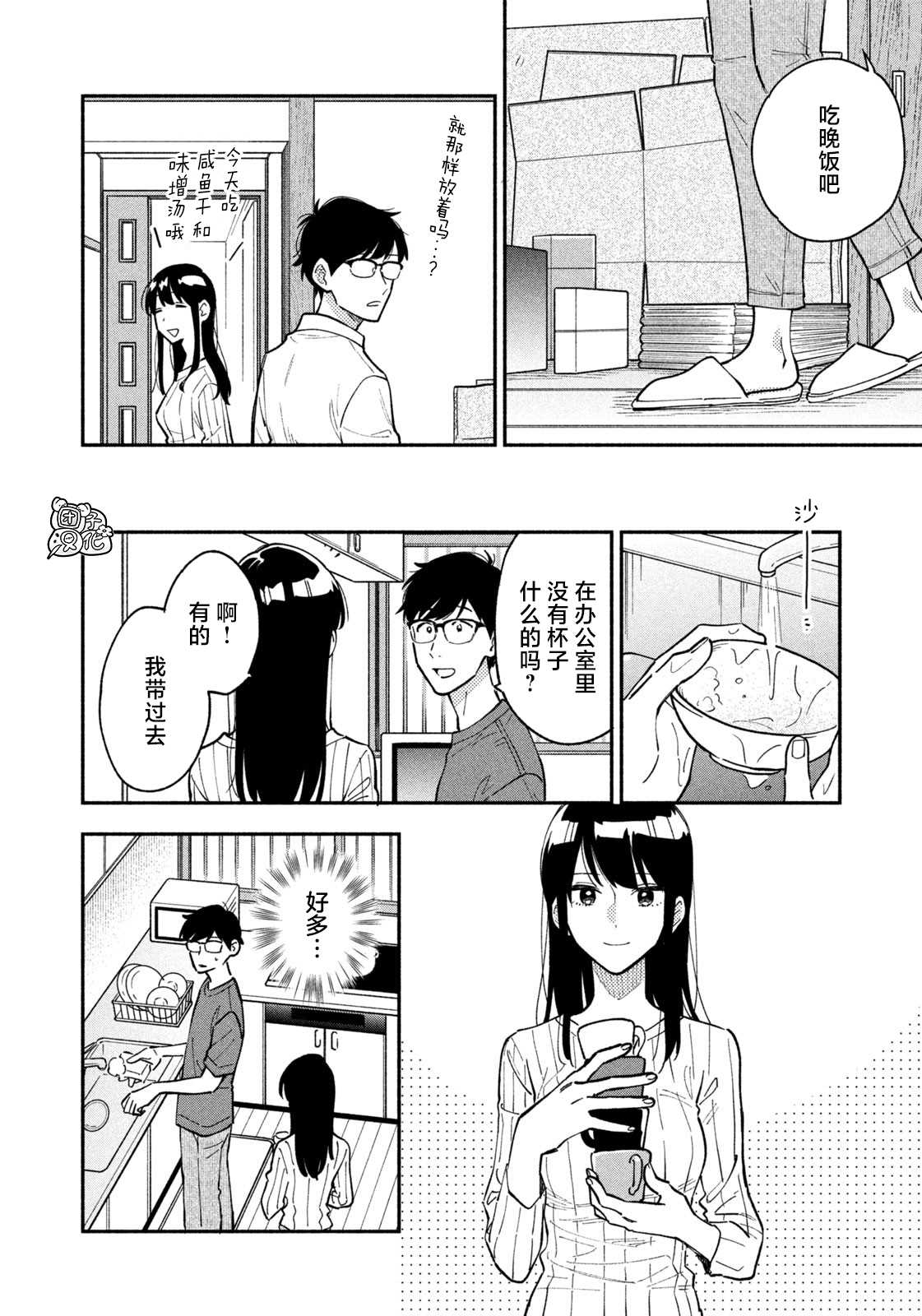 爱情的滋味就像红烧肉漫画,第40话4图