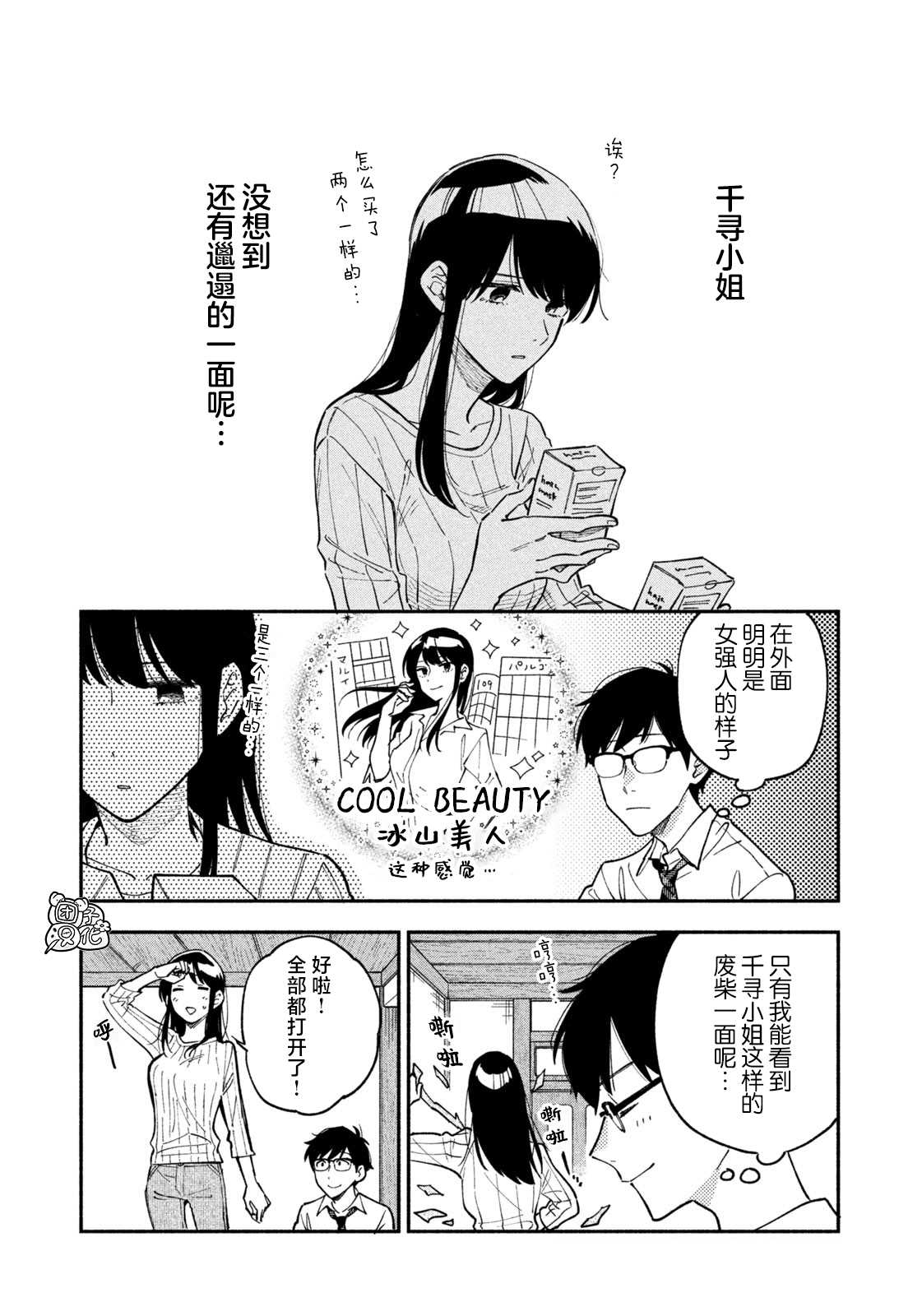 爱情的滋味就像红烧肉漫画,第40话3图