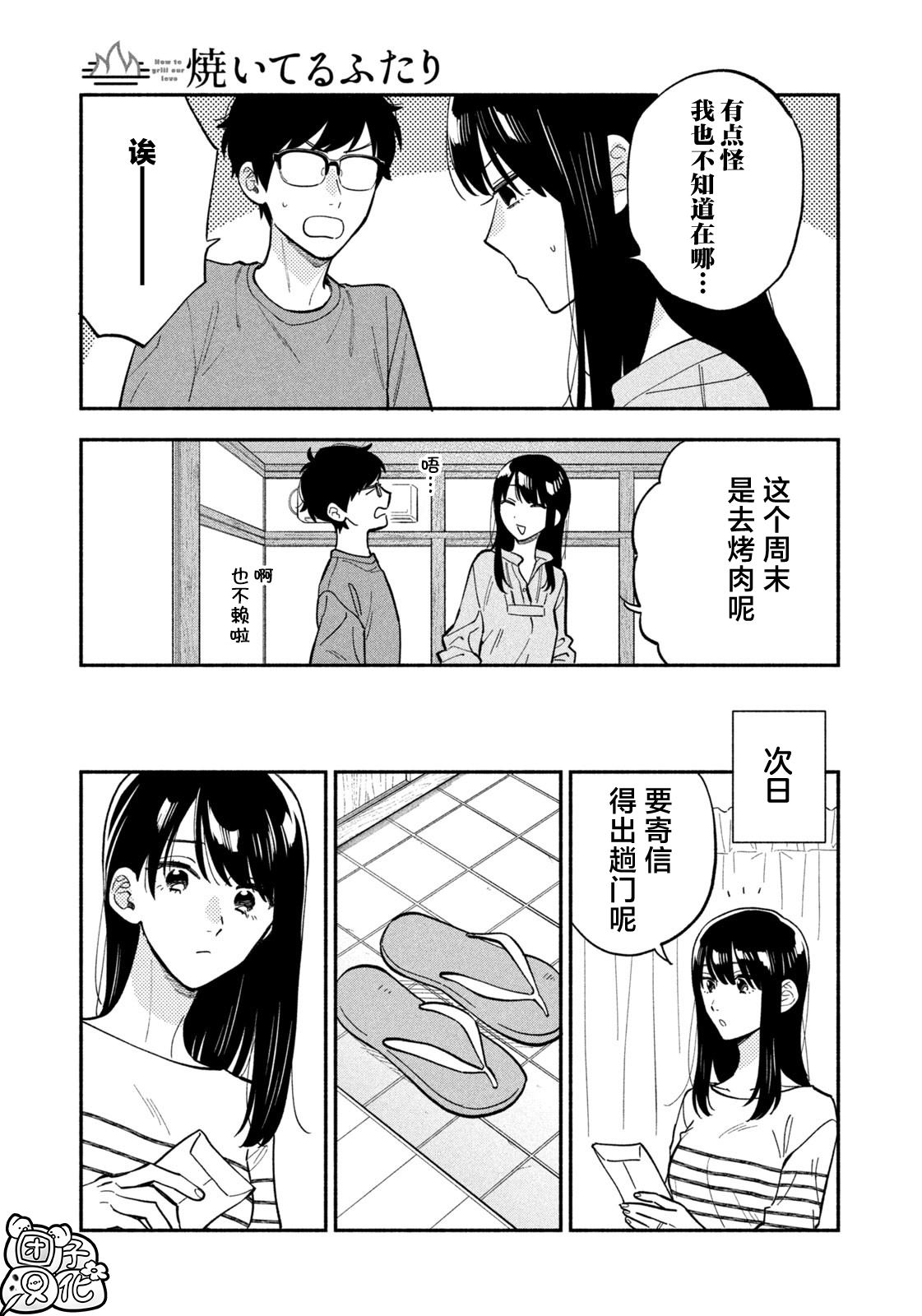 爱情是烤肉的滋味日剧更新时间漫画,第110话5图