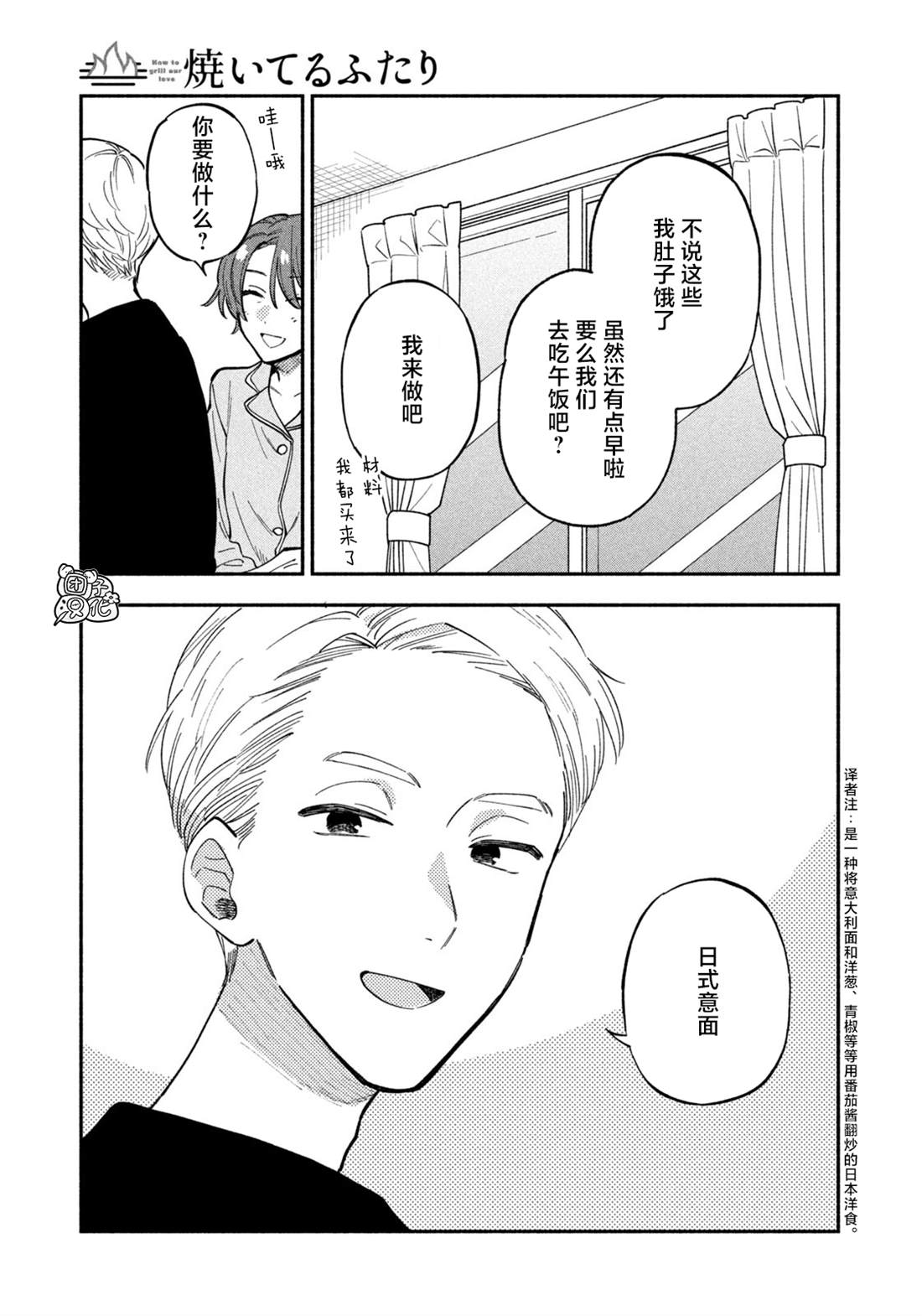爱情是烤肉的滋味日剧结局漫画,第75话3图