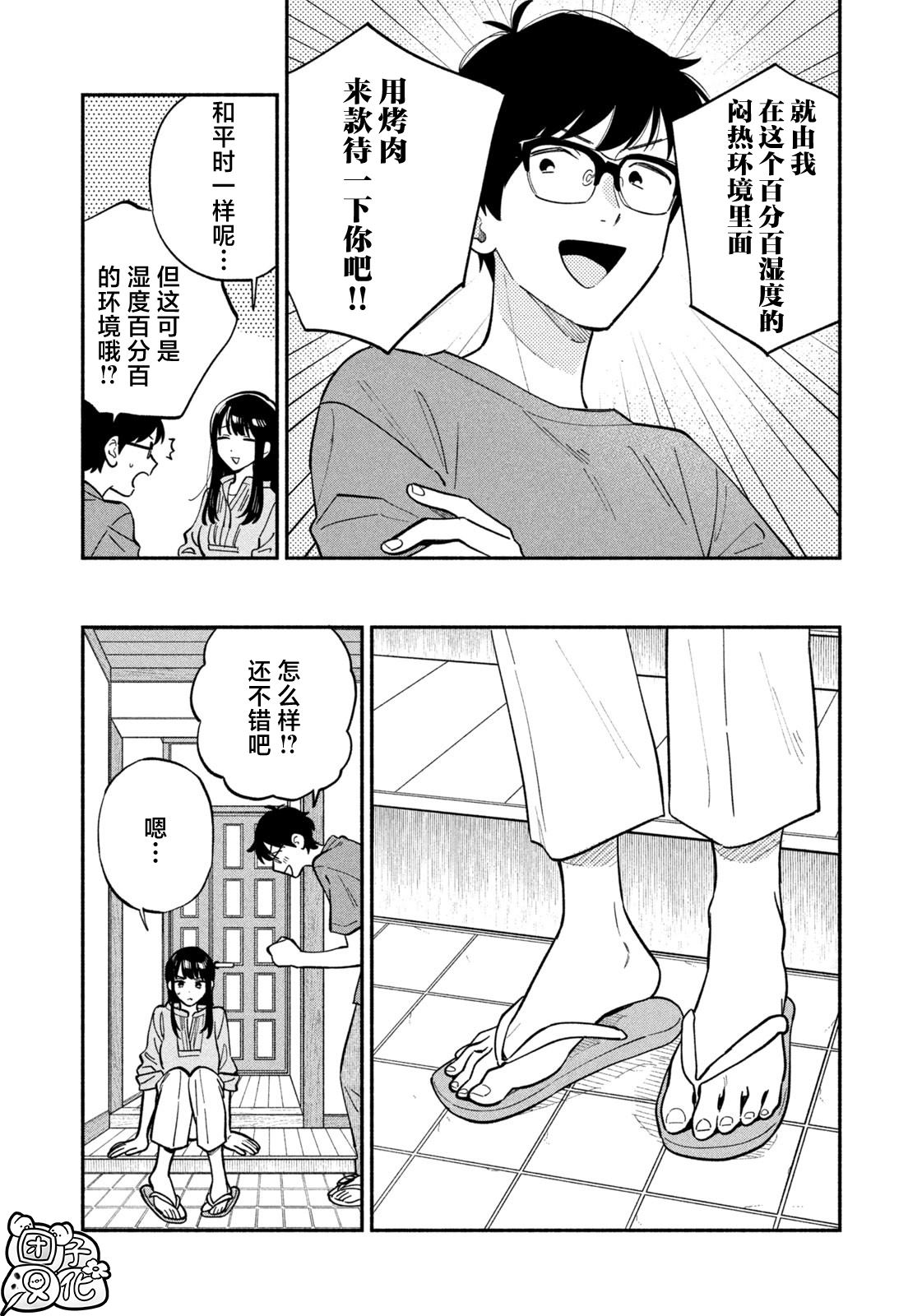 爱情是烤肉的滋味日剧更新时间漫画,第110话4图