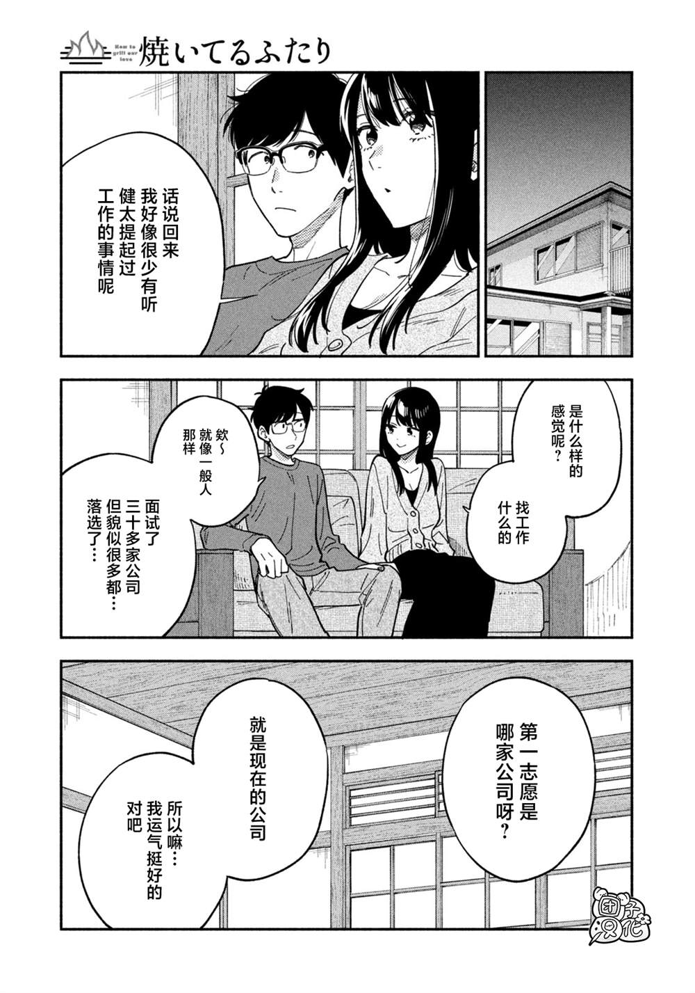 爱情是烤肉的滋味日剧结局漫画,第78话3图